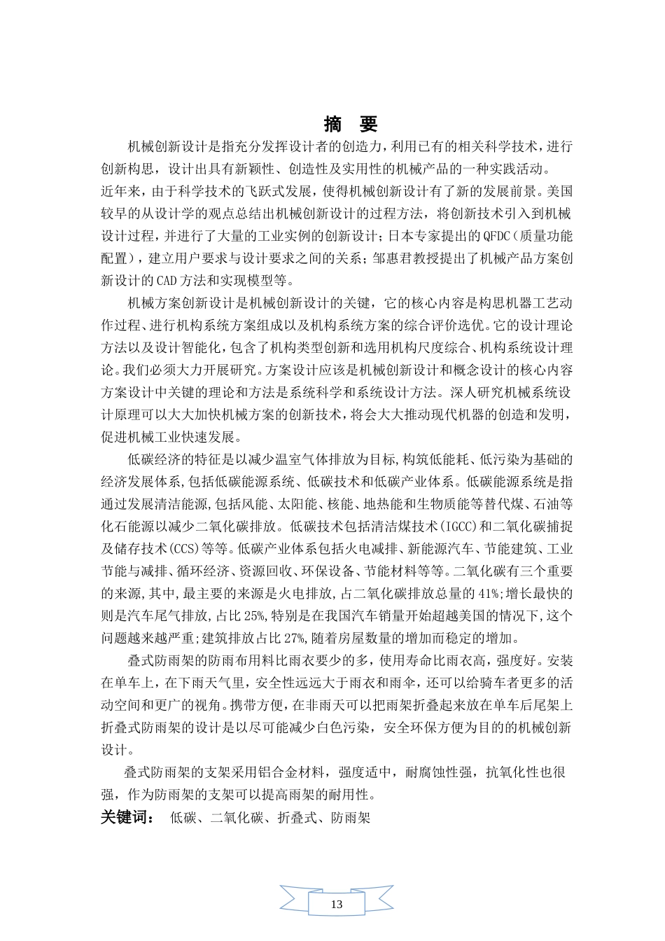 (机械创新设计论文)_第3页