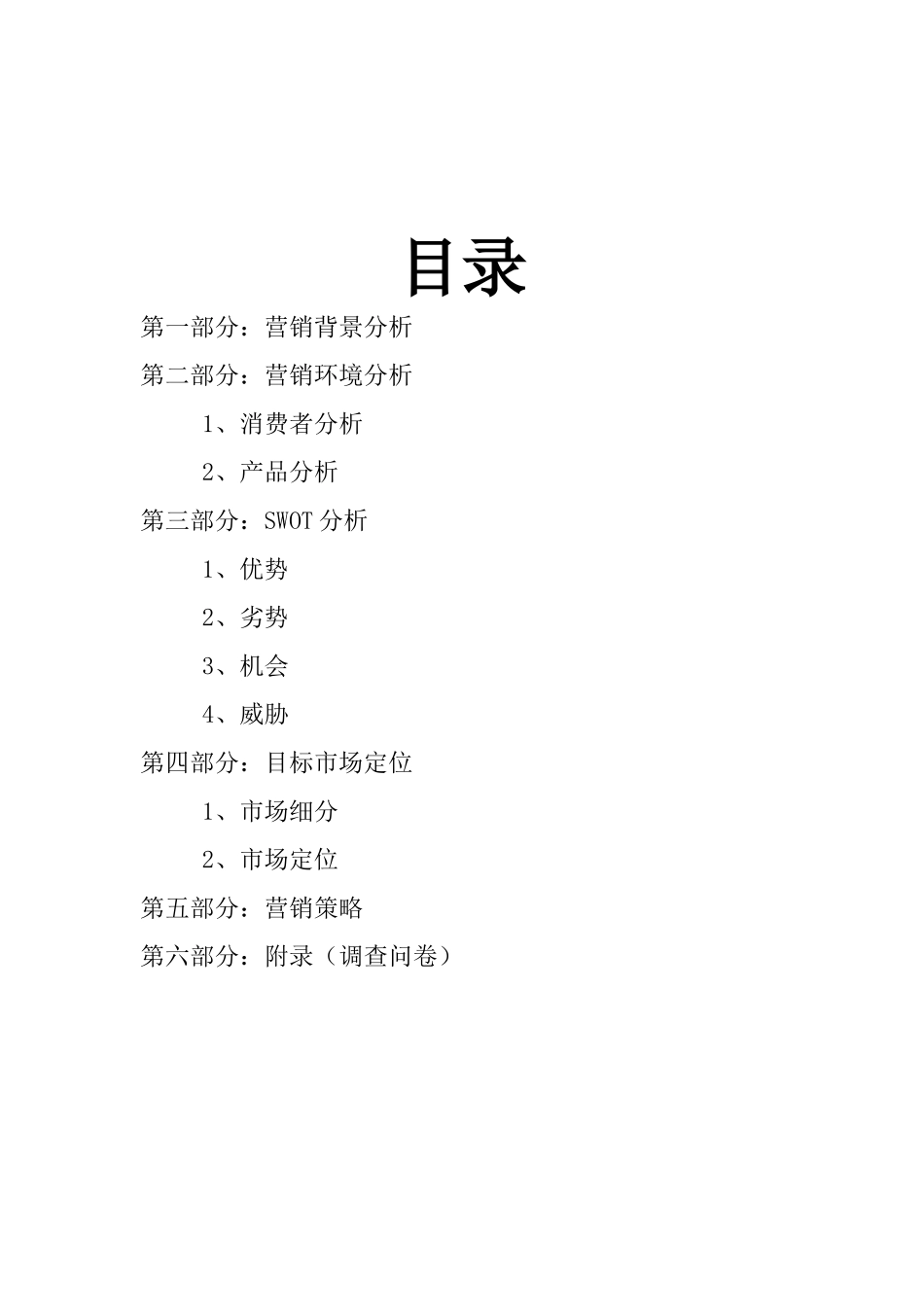 蜂蜜营销策划方案_第2页
