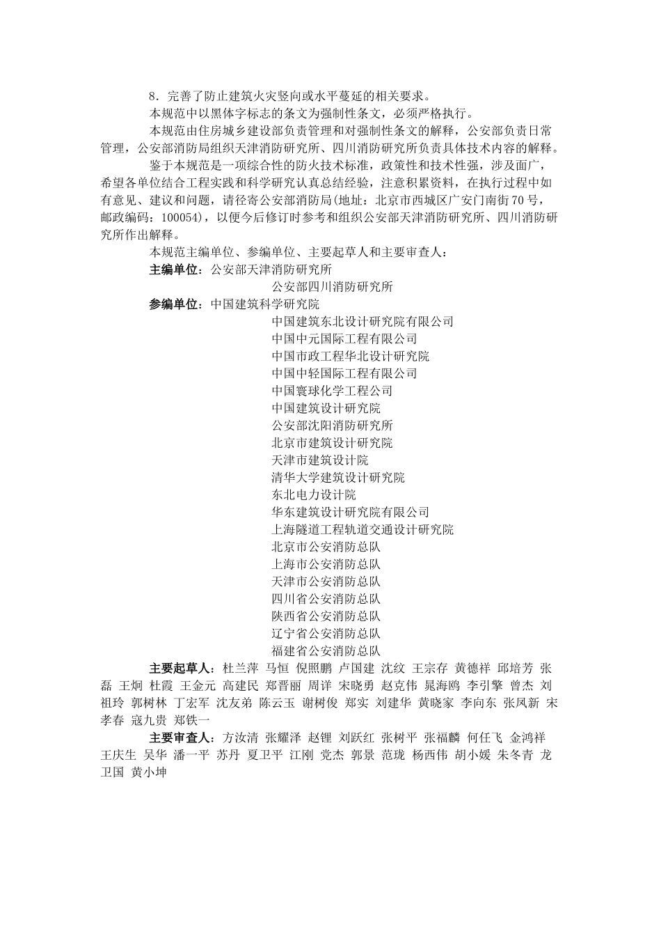 建筑设计防火规范GB50016-2014(附带条文说明)_第3页