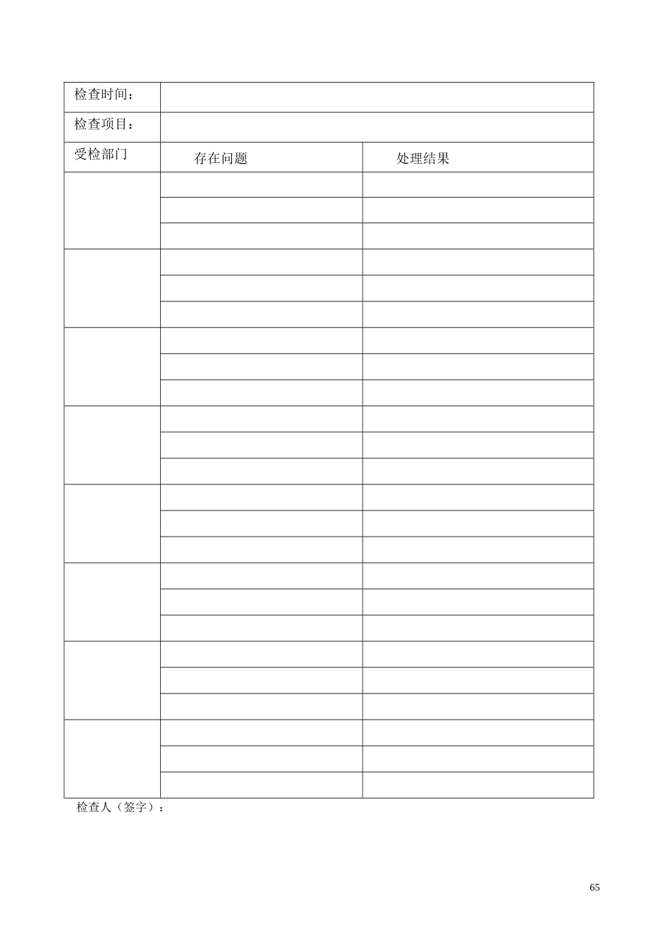 公司安全生产12个台帐范本_第3页