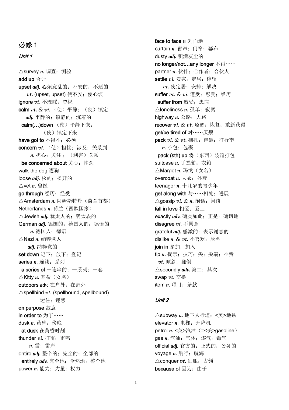 高中英语词汇表(必修一到选修十一全)_第3页