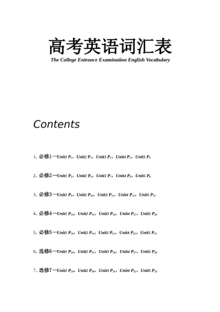 高中英语词汇表(必修一到选修十一全)