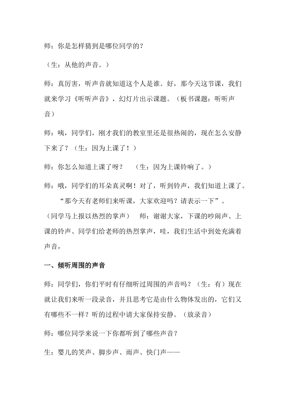 四年级科学听听声音教学设计(公开课)_第2页