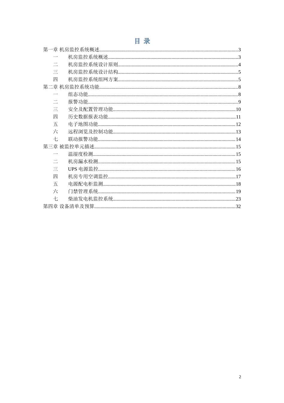 机房环境监控系统设计方案_第2页