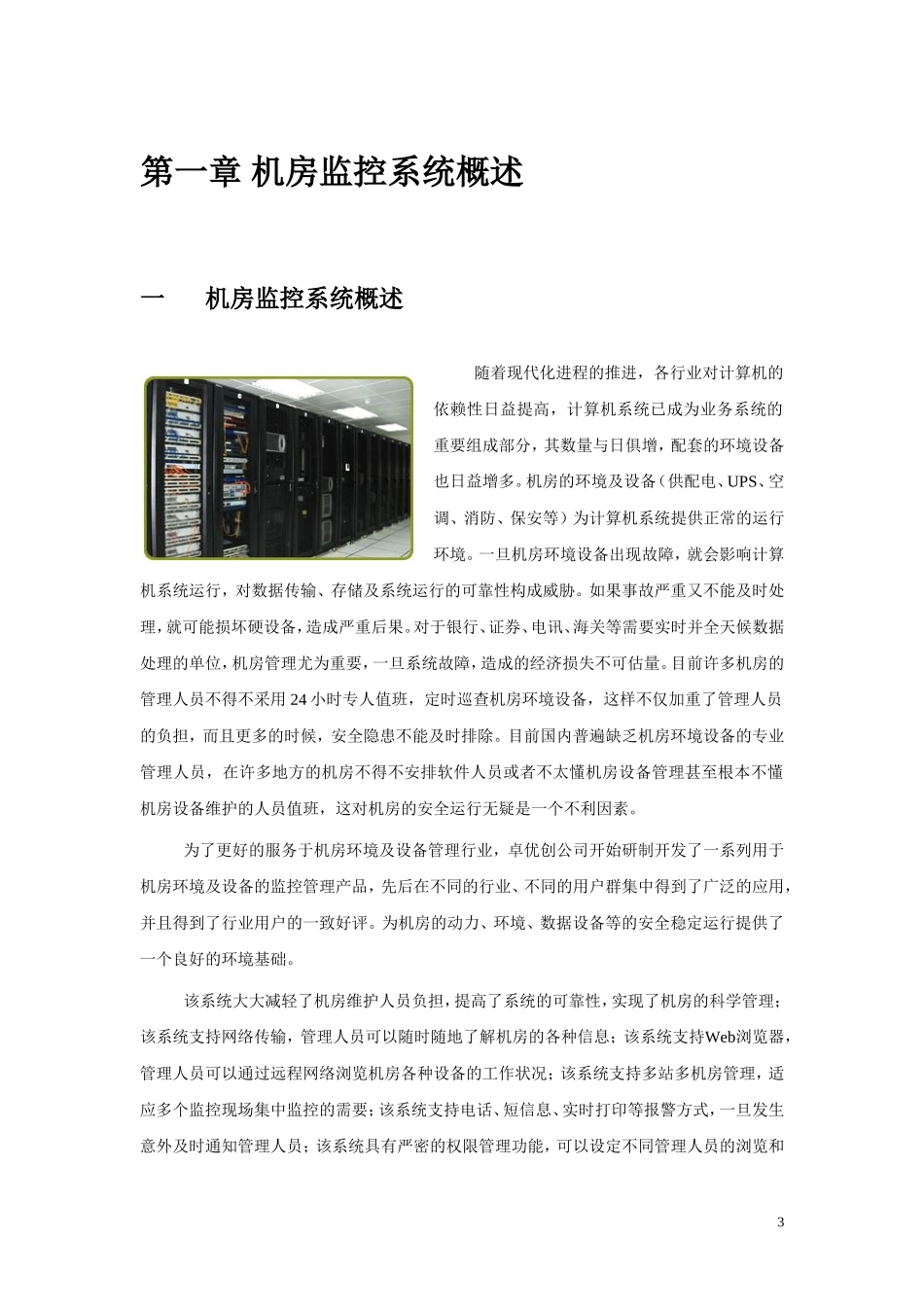 机房环境监控系统设计方案_第3页
