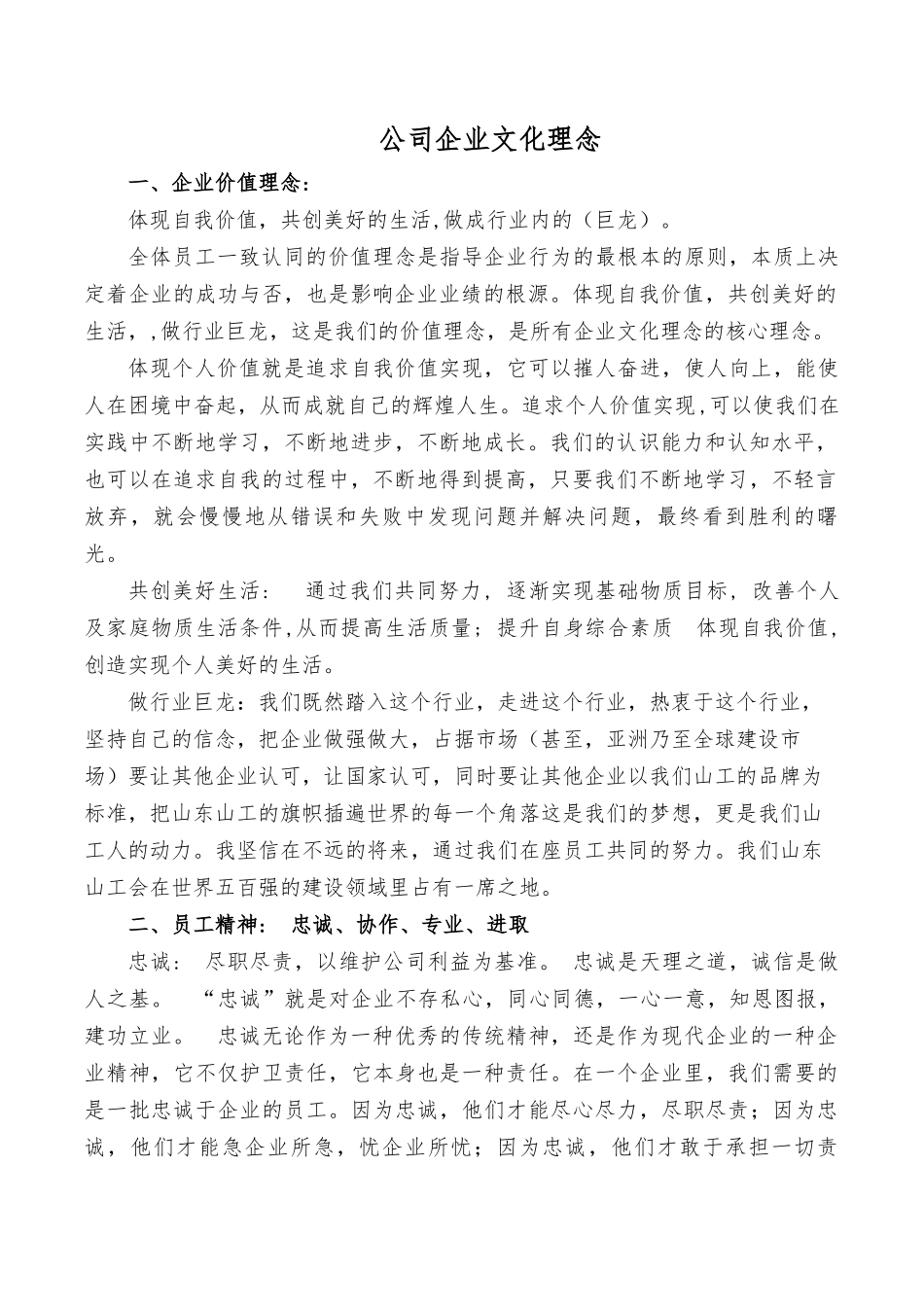 公司企业文化理念_第1页