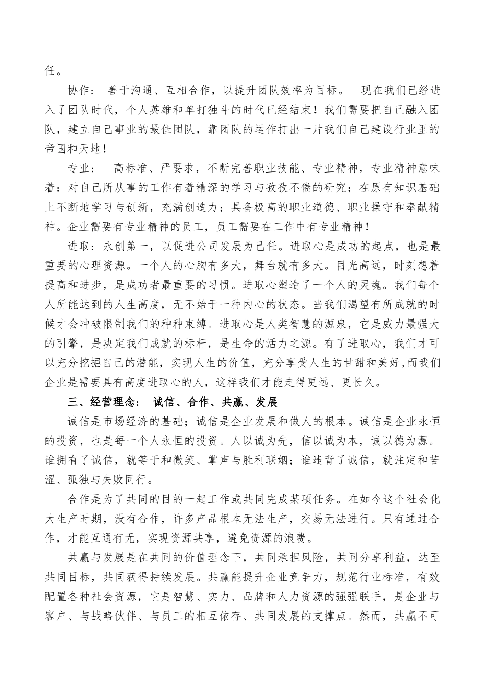 公司企业文化理念_第2页