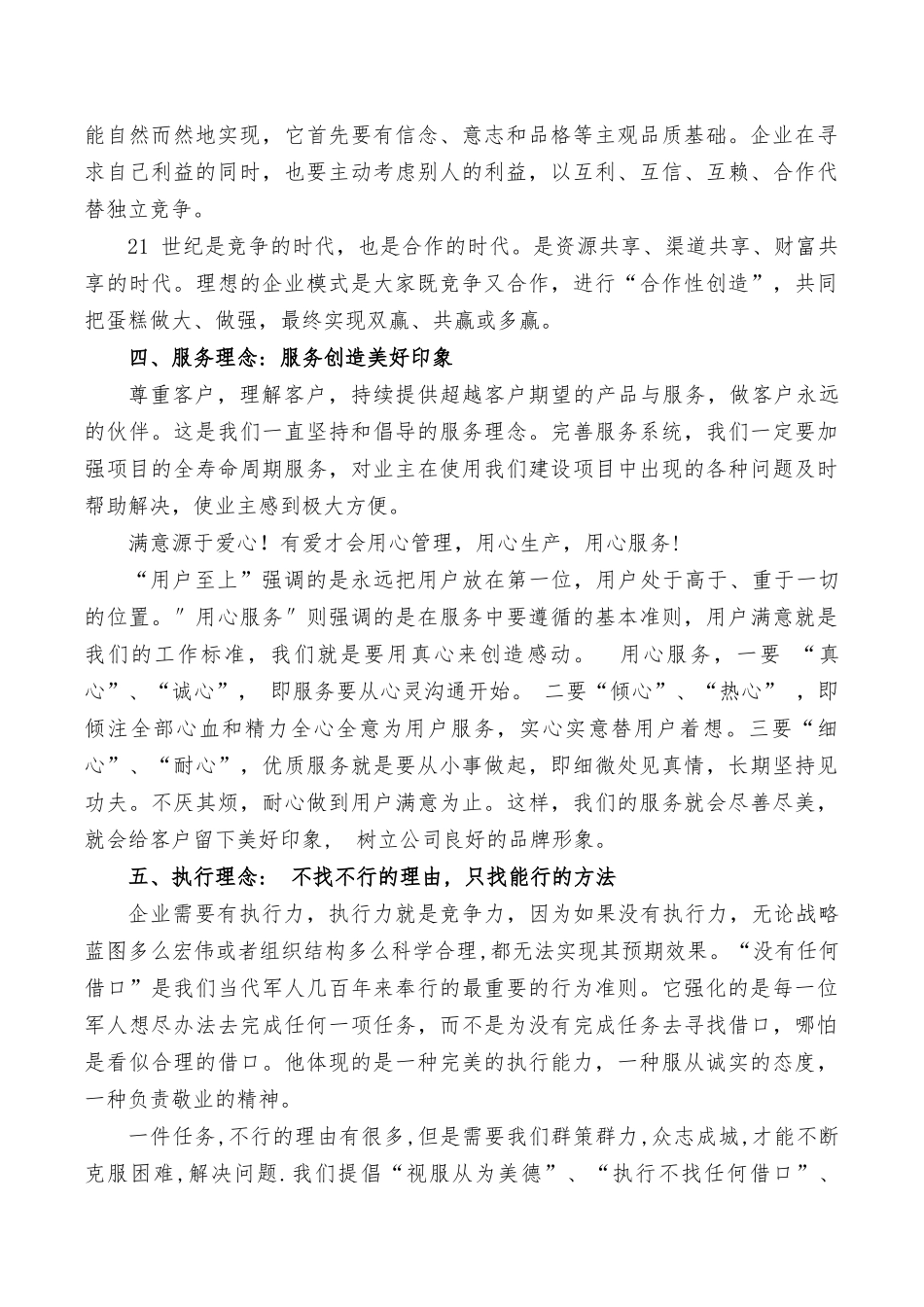公司企业文化理念_第3页