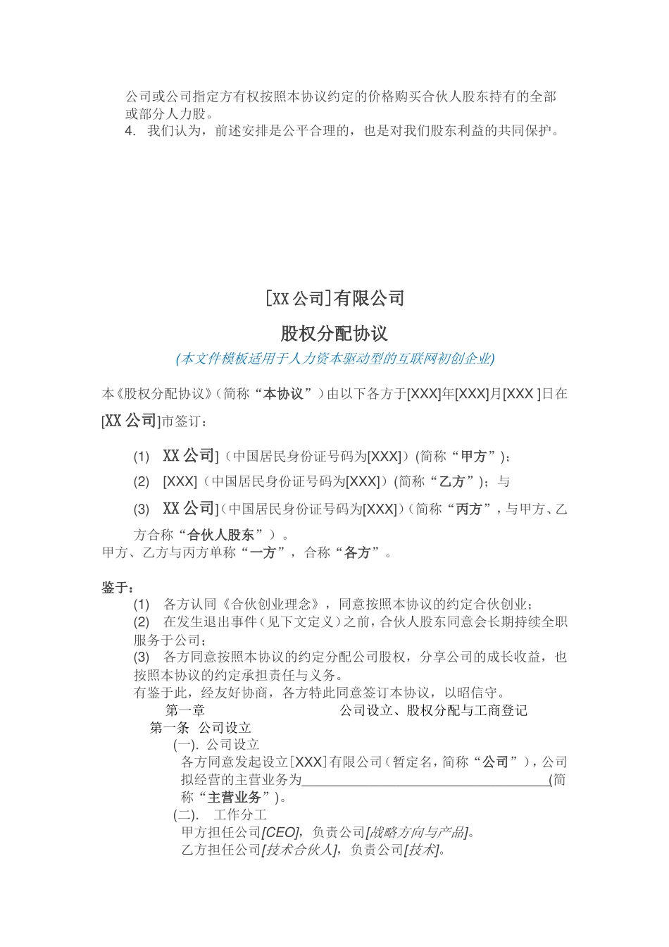 创始股东股权协议-(版本一)_第3页