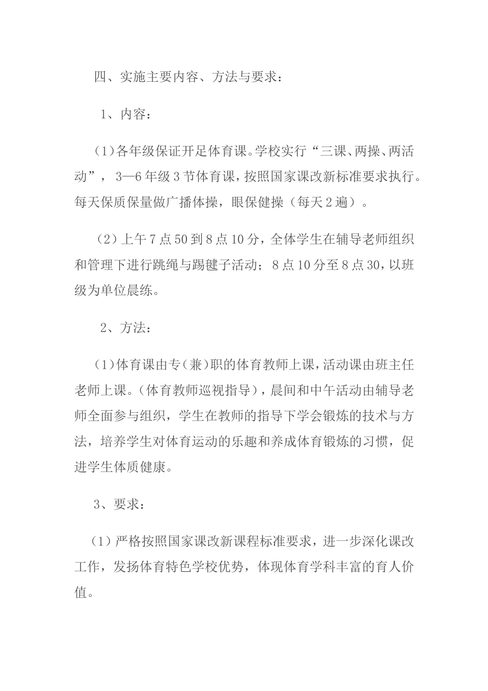 学校阳光体育运动计划实施方案_第3页