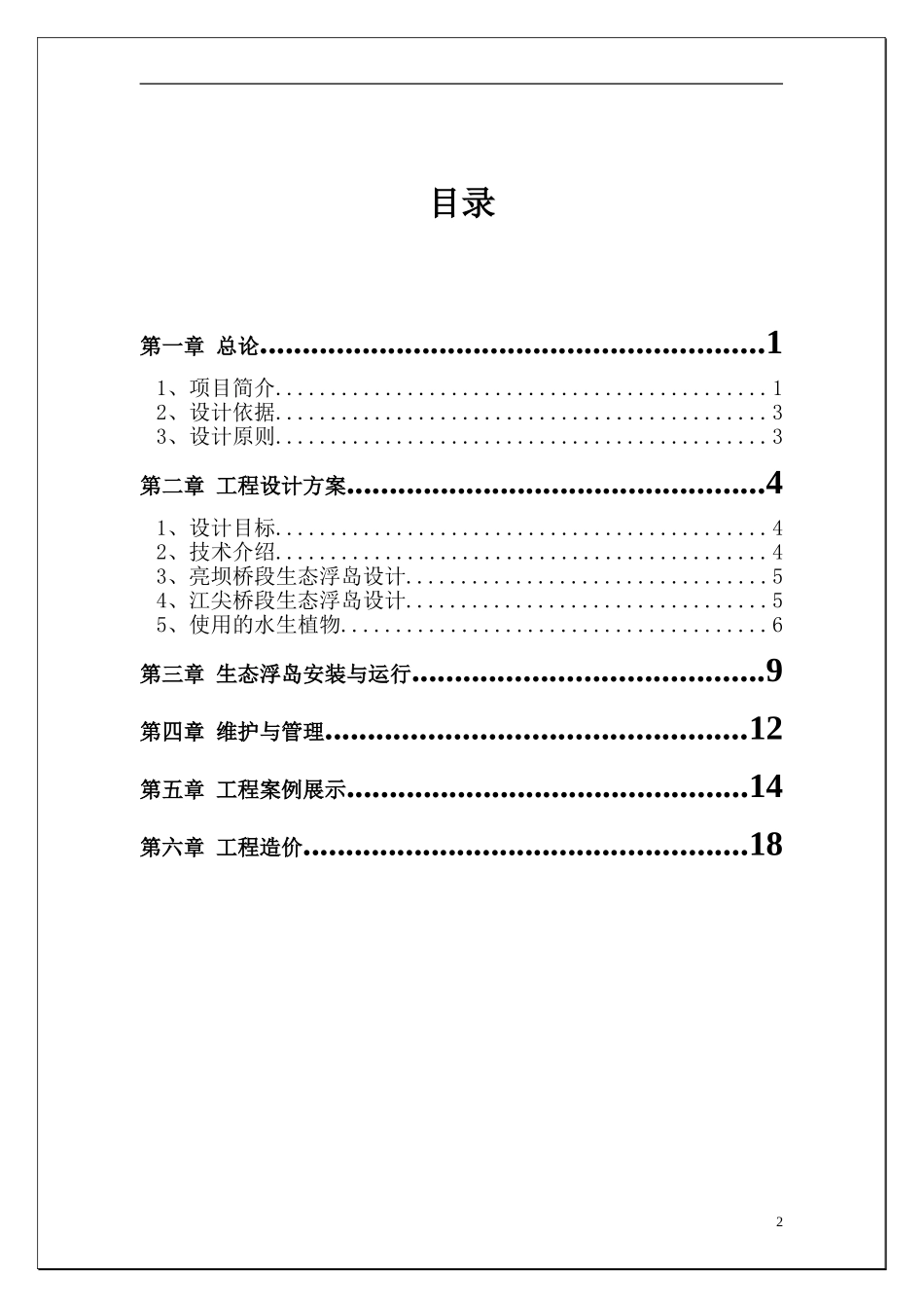 无锡古运河生态浮岛工程设计方案_第2页