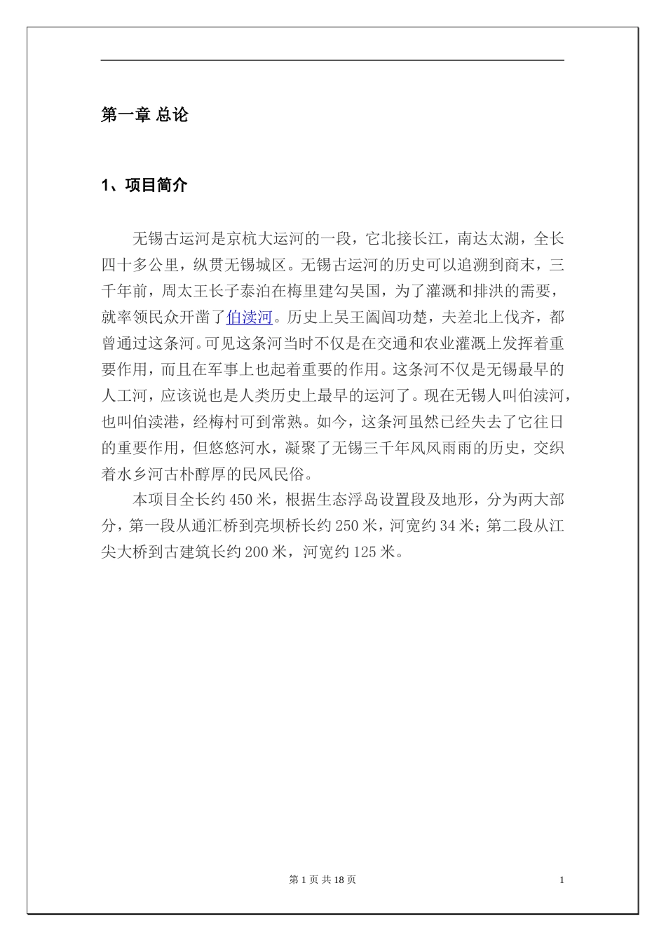 无锡古运河生态浮岛工程设计方案_第3页