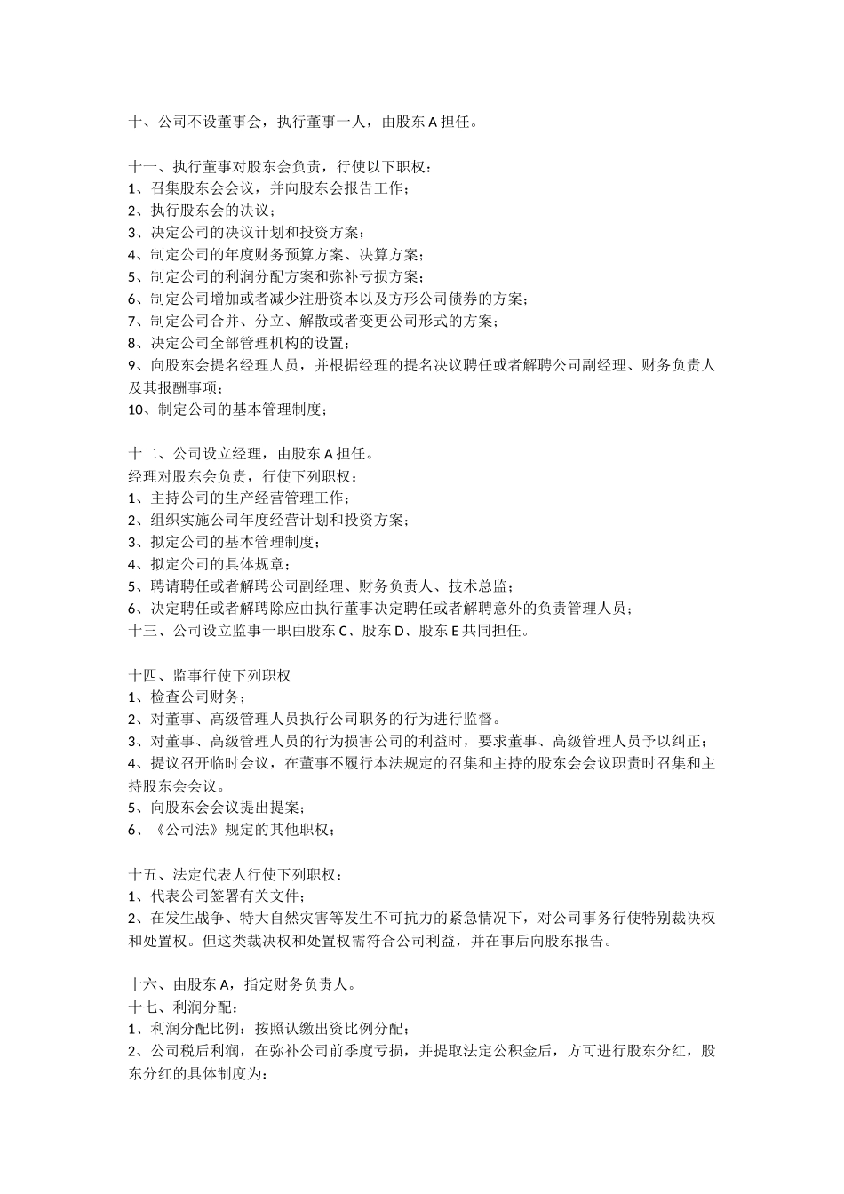 多人创始股东协议书_第3页