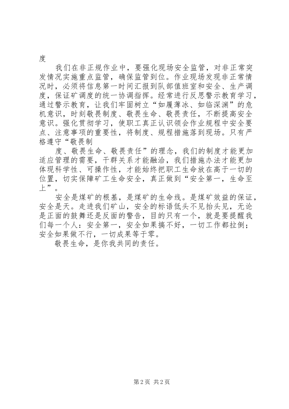 煤矿职工三个敬畏大讨论体会心得_第2页