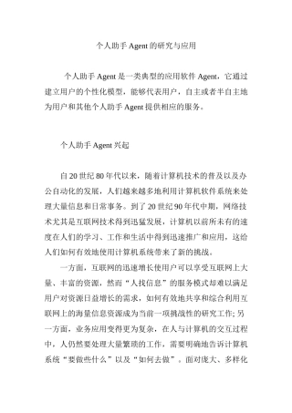 个人助手Agent的研究与应用