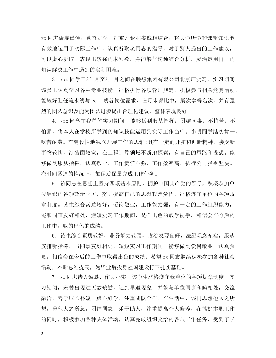 实习学生导师综合评语 _第3页