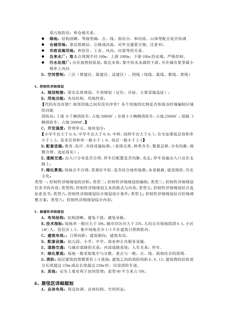 规划实务要点(城规考试要点)_第2页