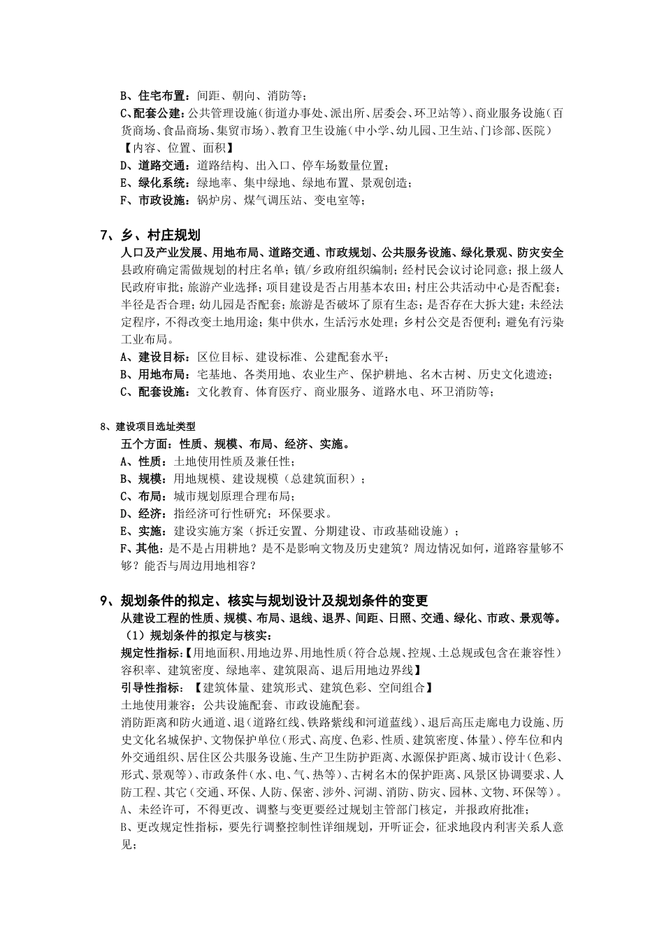 规划实务要点(城规考试要点)_第3页