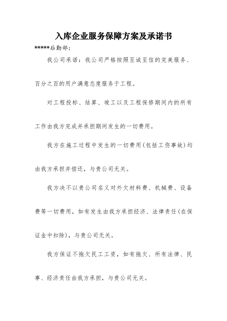 建筑施工企业售后服务保障方案_第1页