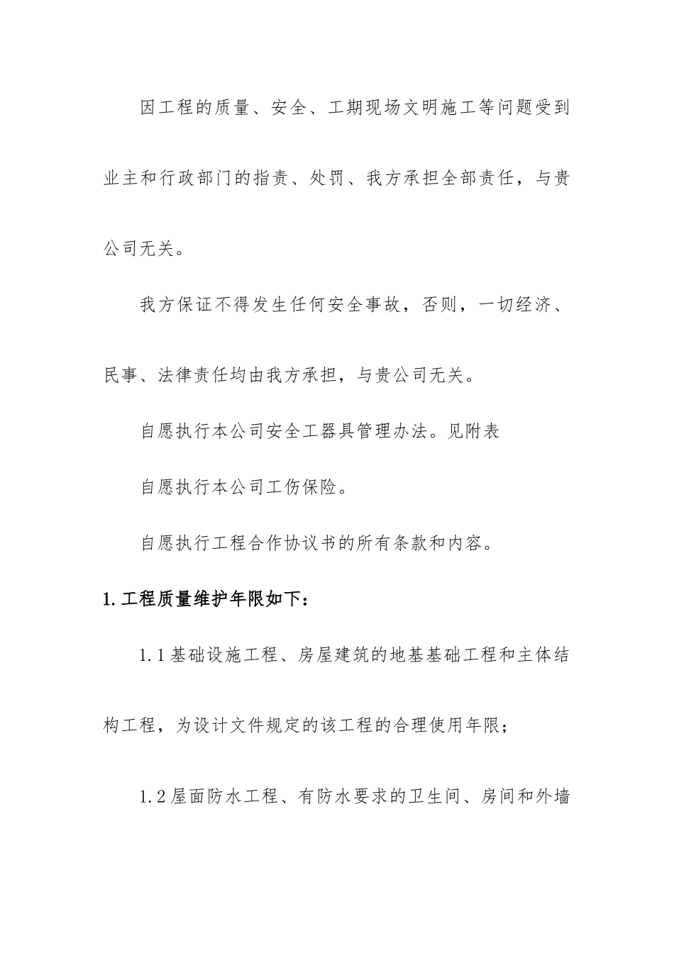 建筑施工企业售后服务保障方案_第2页