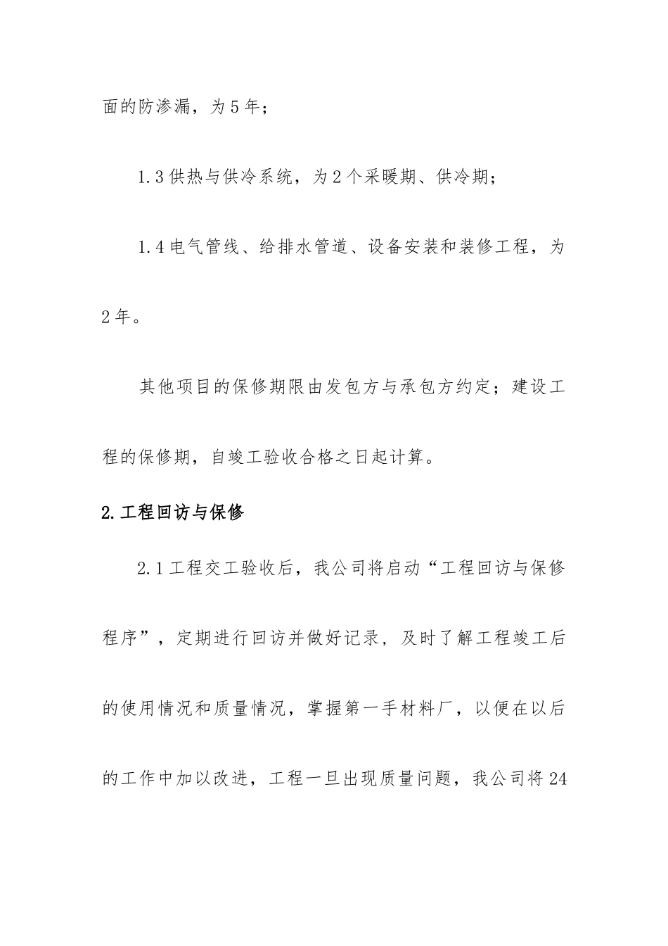 建筑施工企业售后服务保障方案_第3页