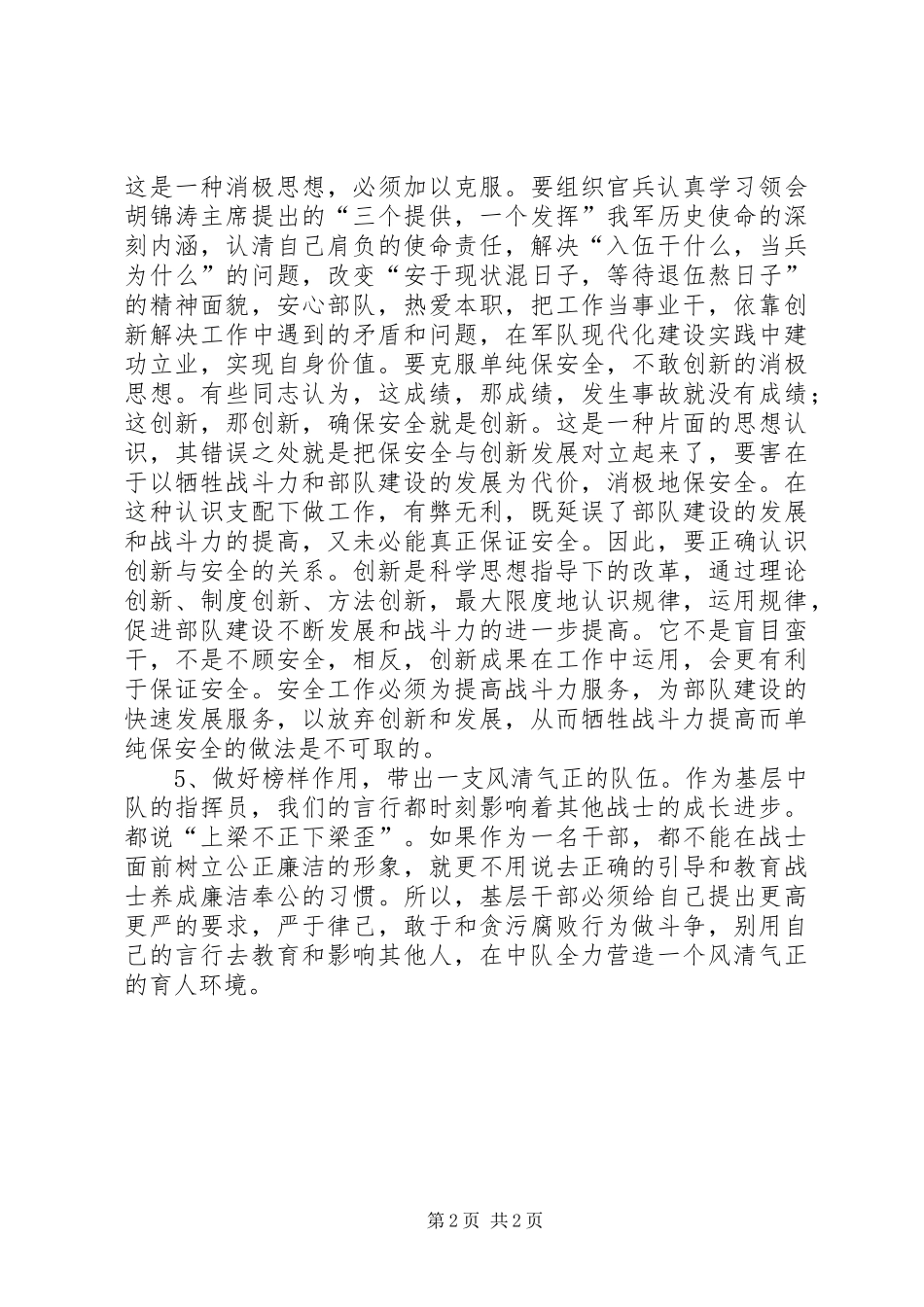 十提倡十反对学习体会_第2页