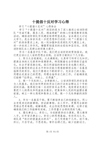十提倡十反对学习体会
