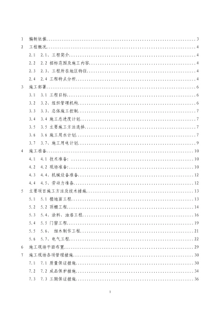 华师教室装修改造工程施工组织设计