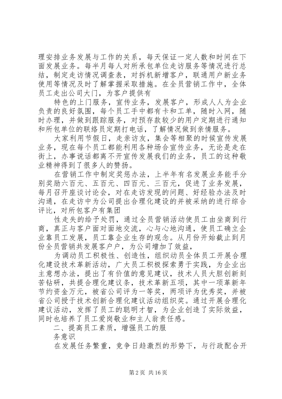年移动通信公司工会工作总结 _第2页