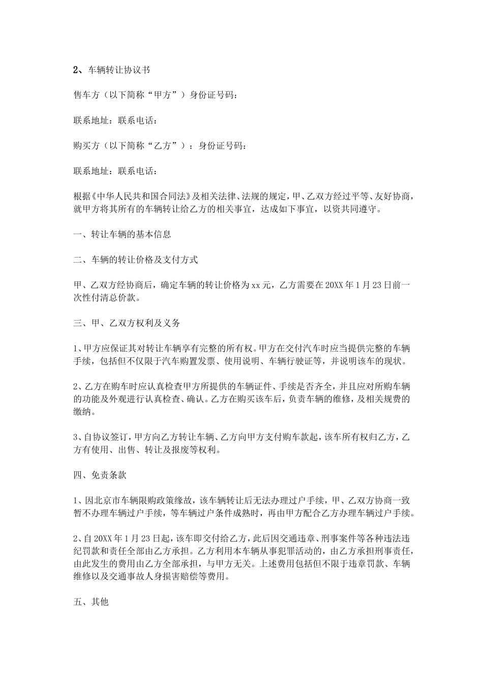 车辆转让协议书范本_第2页