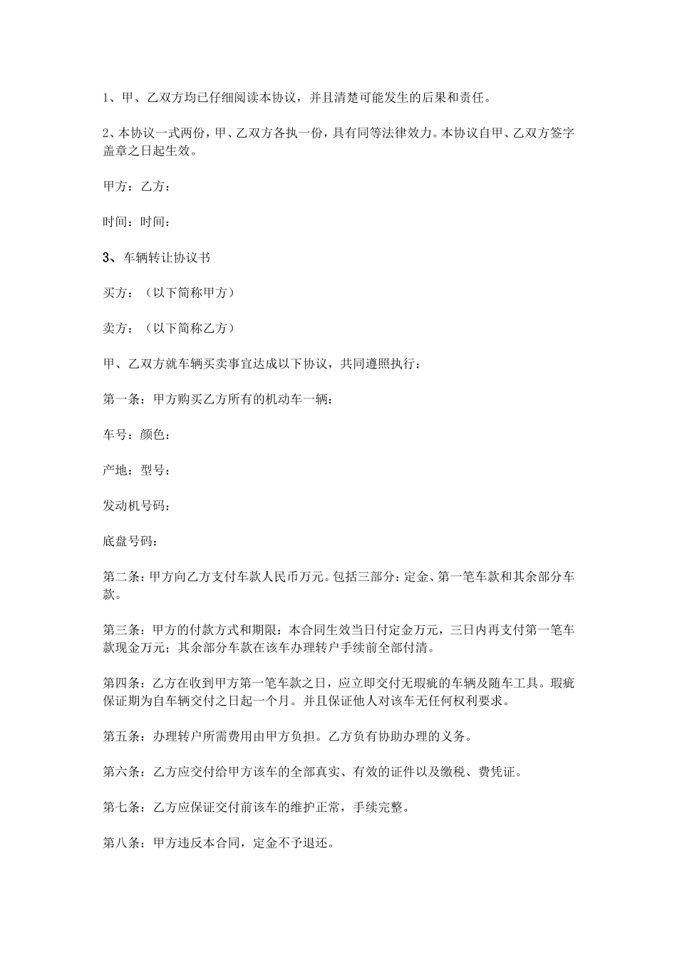 车辆转让协议书范本_第3页