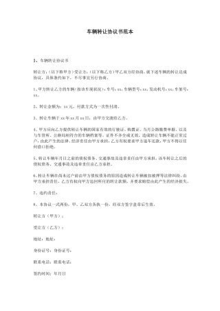 车辆转让协议书范本