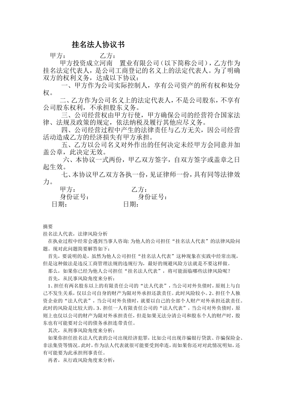 挂名法人协议书_第1页