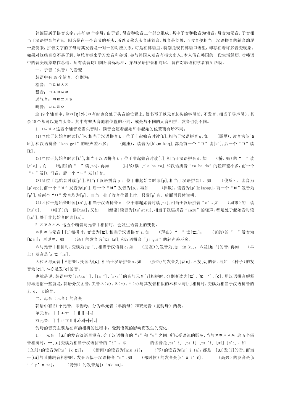 韩语收音规则和发音表_第1页
