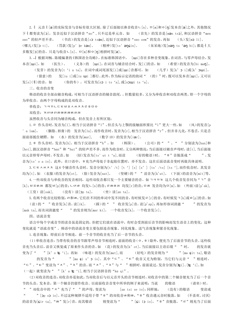 韩语收音规则和发音表_第2页
