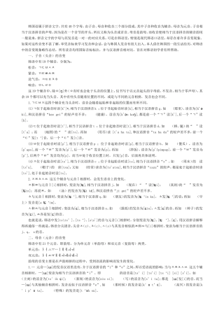 韩语收音规则和发音表