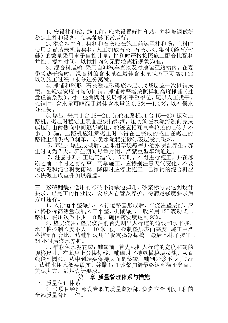 彩砖铺设施工组织设计_第3页