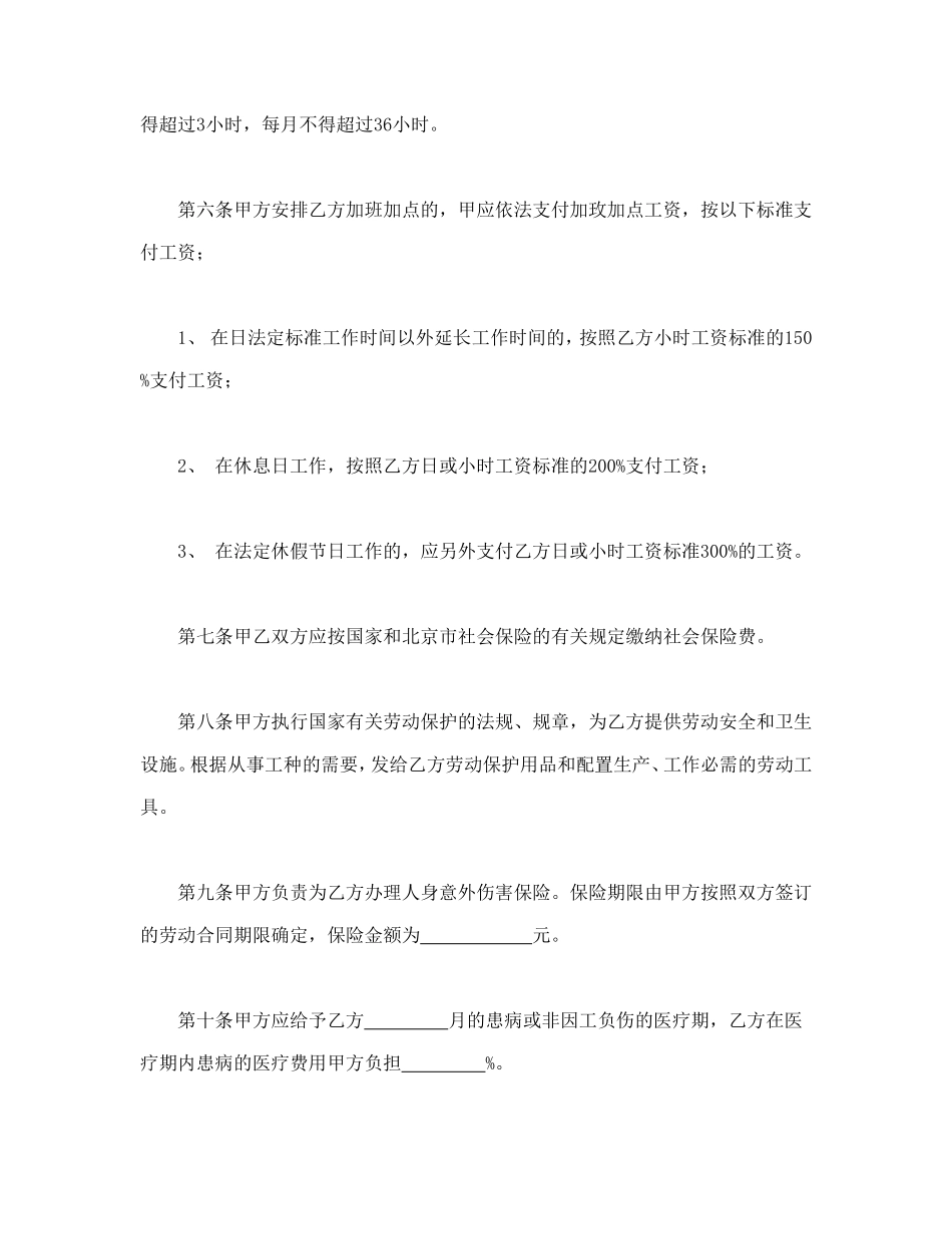 个体工商户雇工劳动合同书_第2页