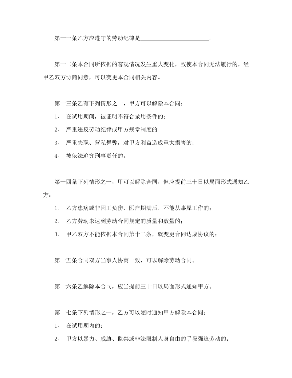 个体工商户雇工劳动合同书_第3页