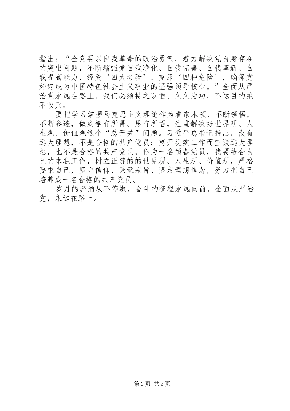 南粤党旗红观后心得_第2页