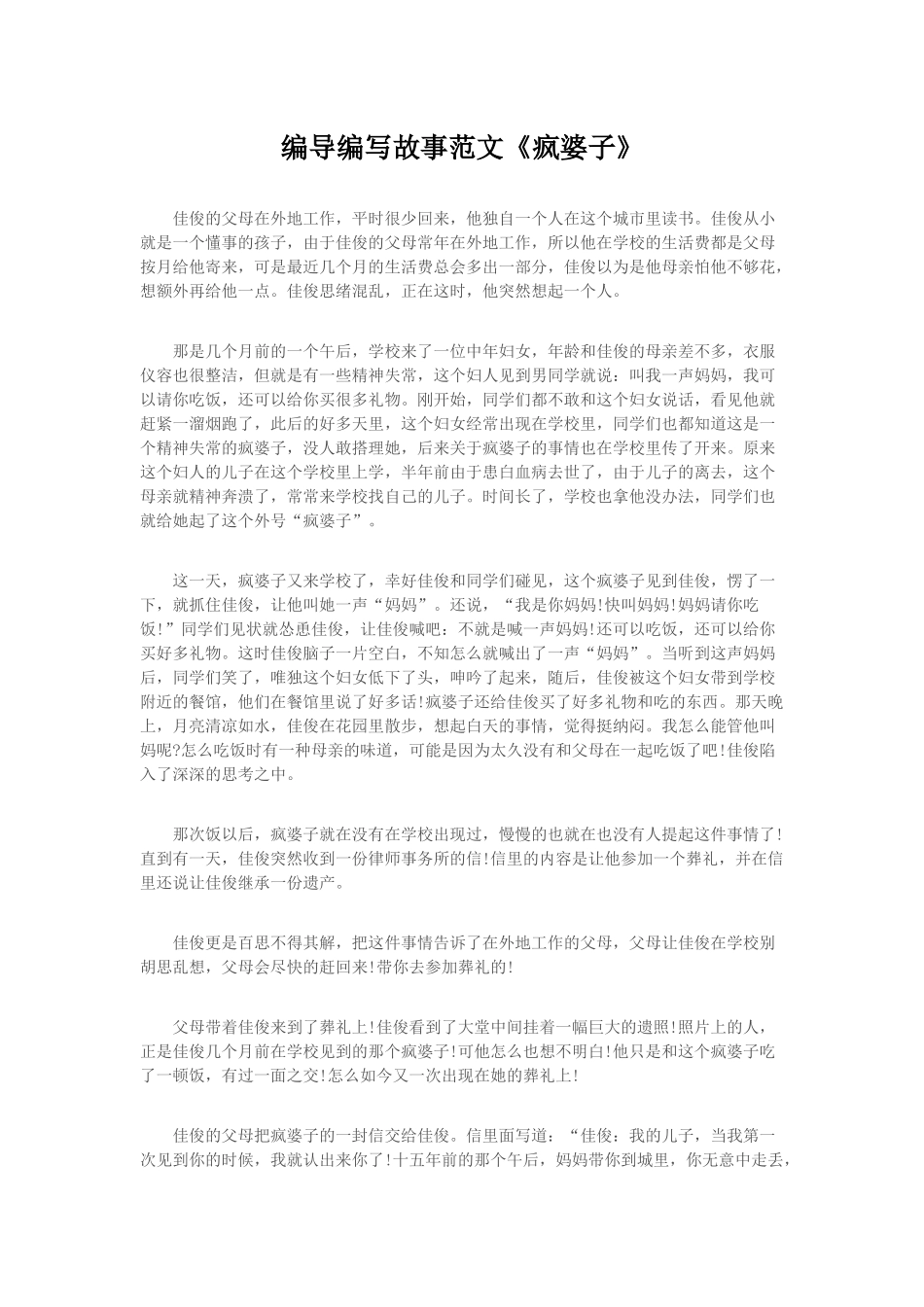 编导编写故事-范文_第1页