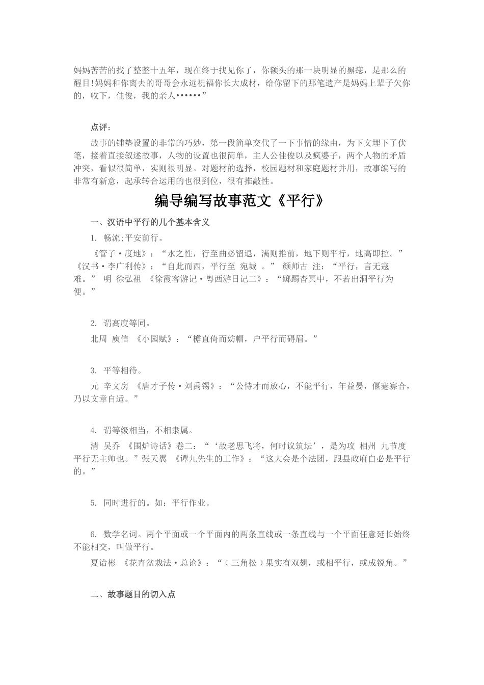 编导编写故事-范文_第2页