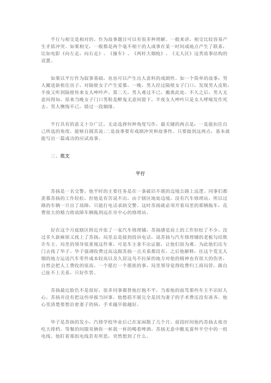 编导编写故事-范文_第3页