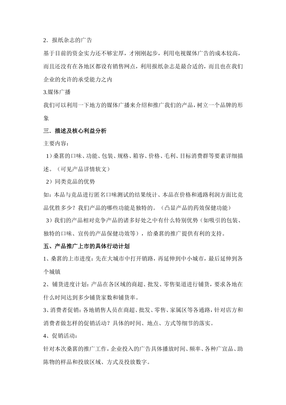 产品推广方案_第2页