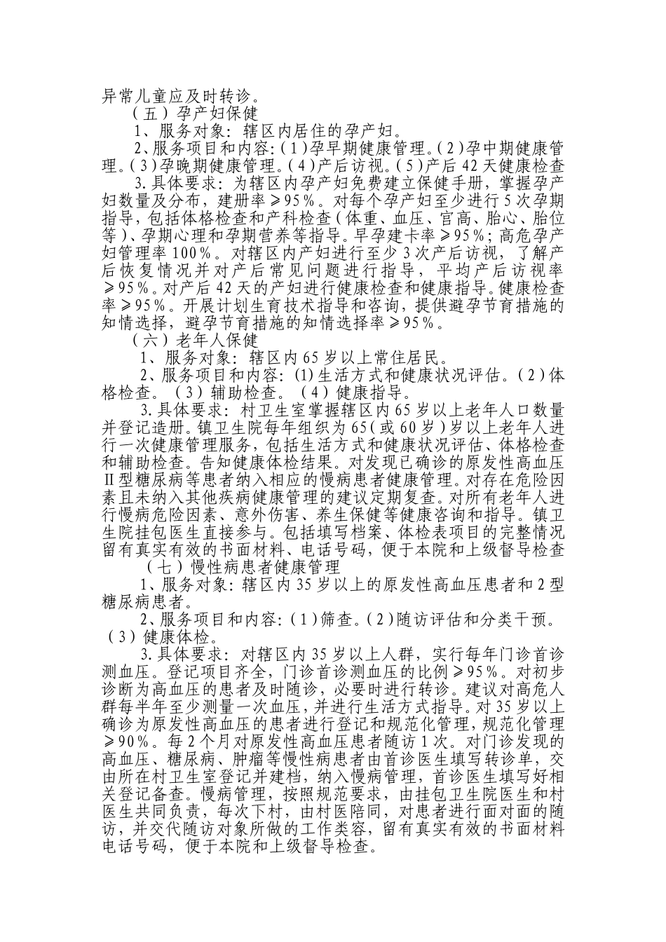 公共卫生绩效考核方案_第3页