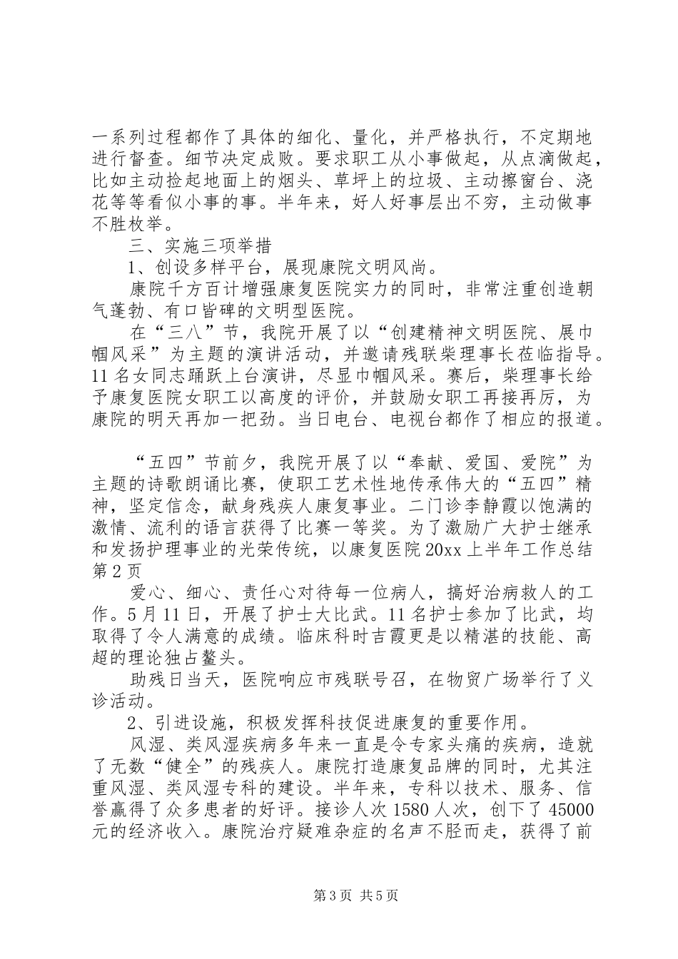 康复医院20XX上半年工作总结_第3页