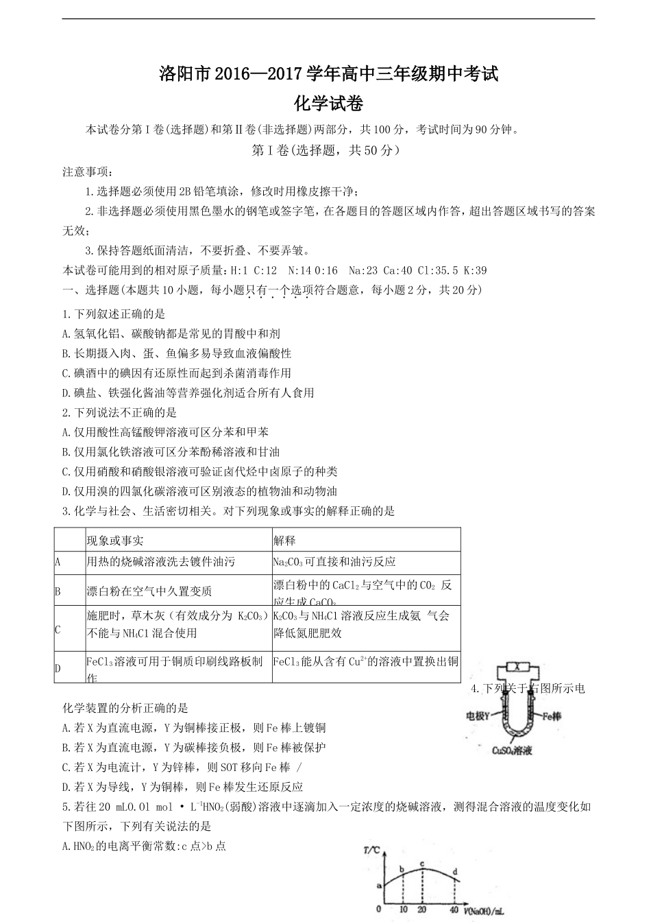 河南省洛阳市2017届高三上学期期中考试化学试题&答案_第1页