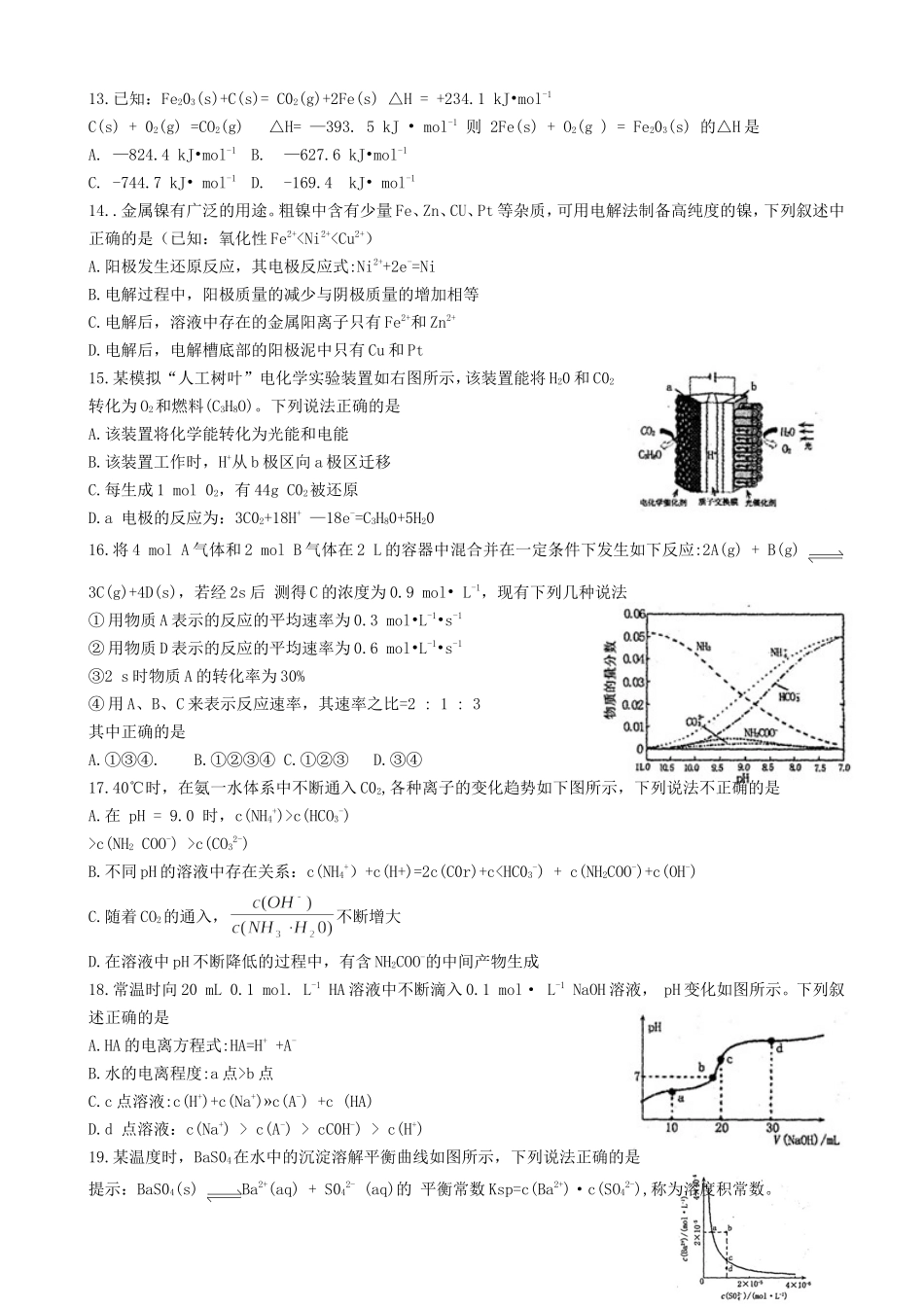 河南省洛阳市2017届高三上学期期中考试化学试题&答案_第3页