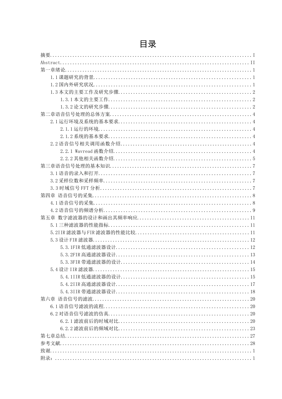 基于matlab语音信号处理设计_第3页