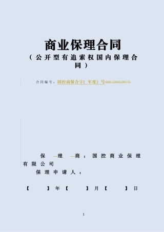 国内有追索权明保理合同一次性